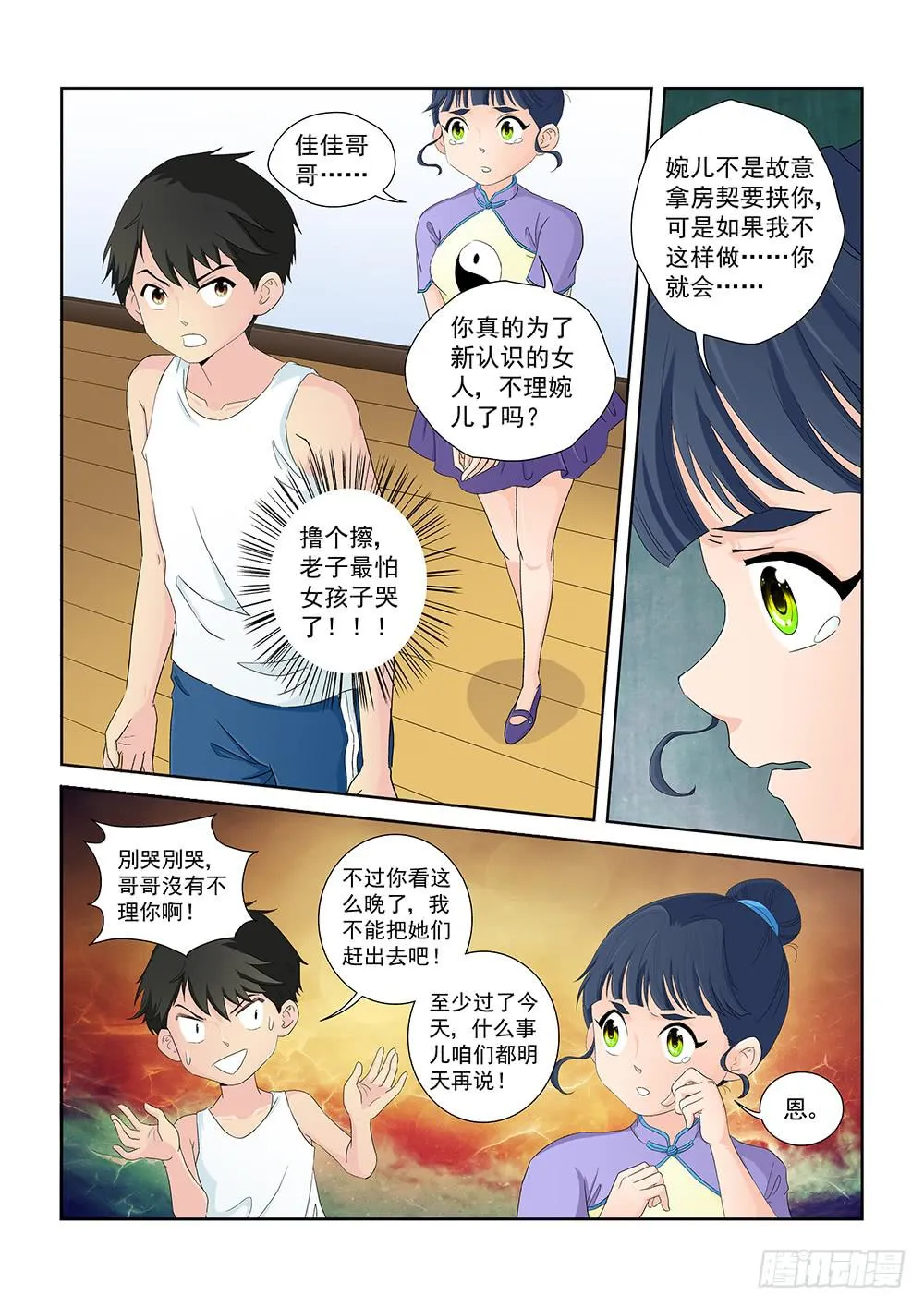009 半路杀出的麻烦04 第6页