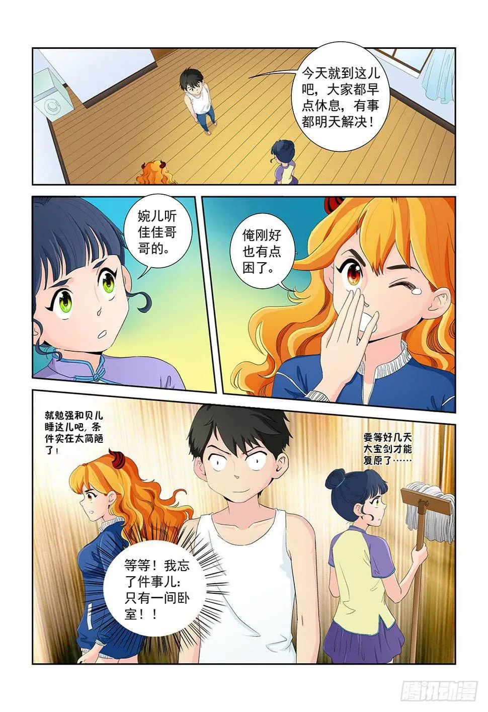 009 半路杀出的麻烦04 第7页