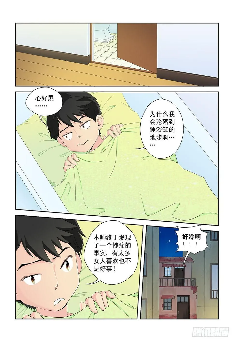 009 半路杀出的麻烦04 第8页