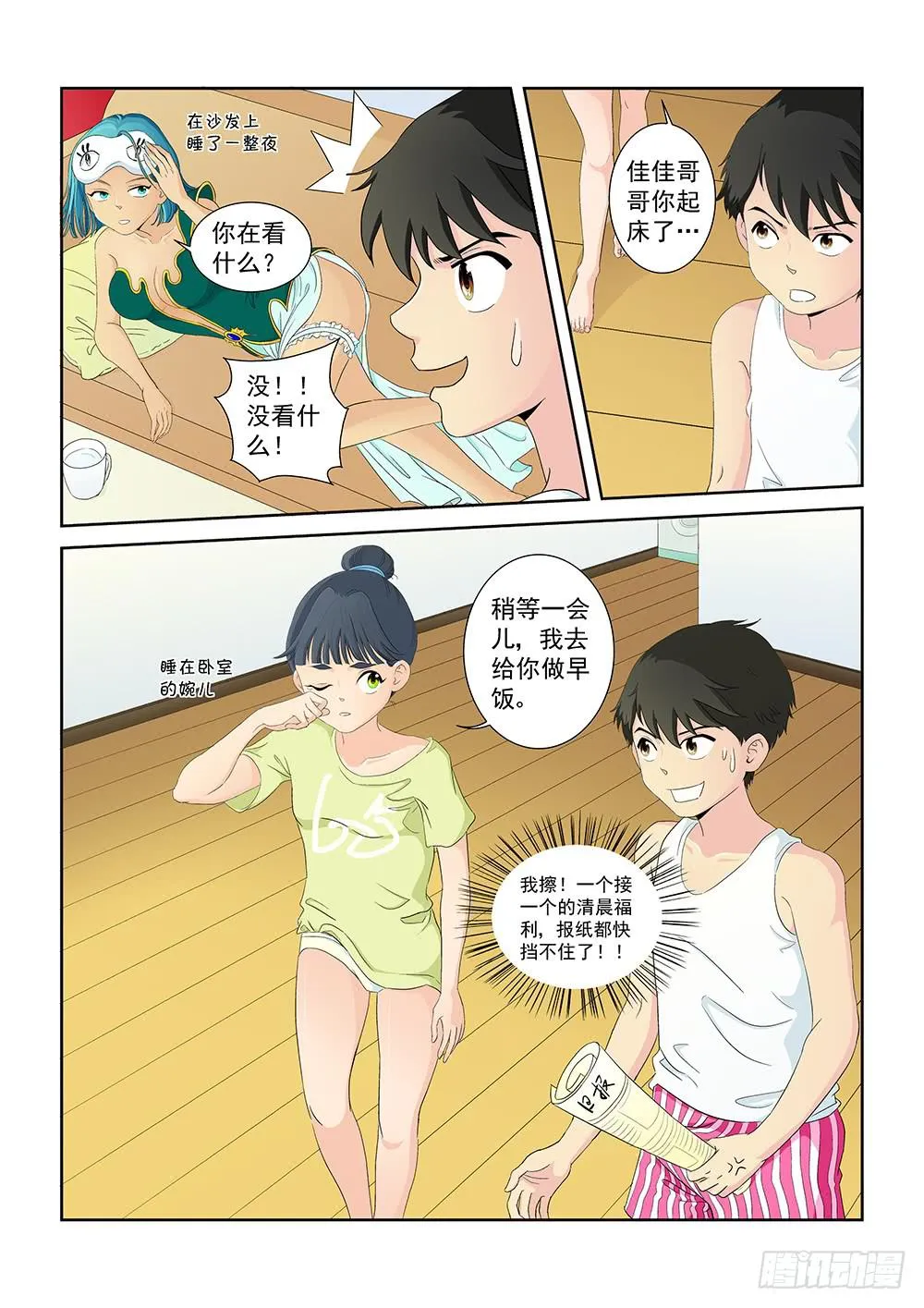 010 半路杀出的麻烦05 第3页