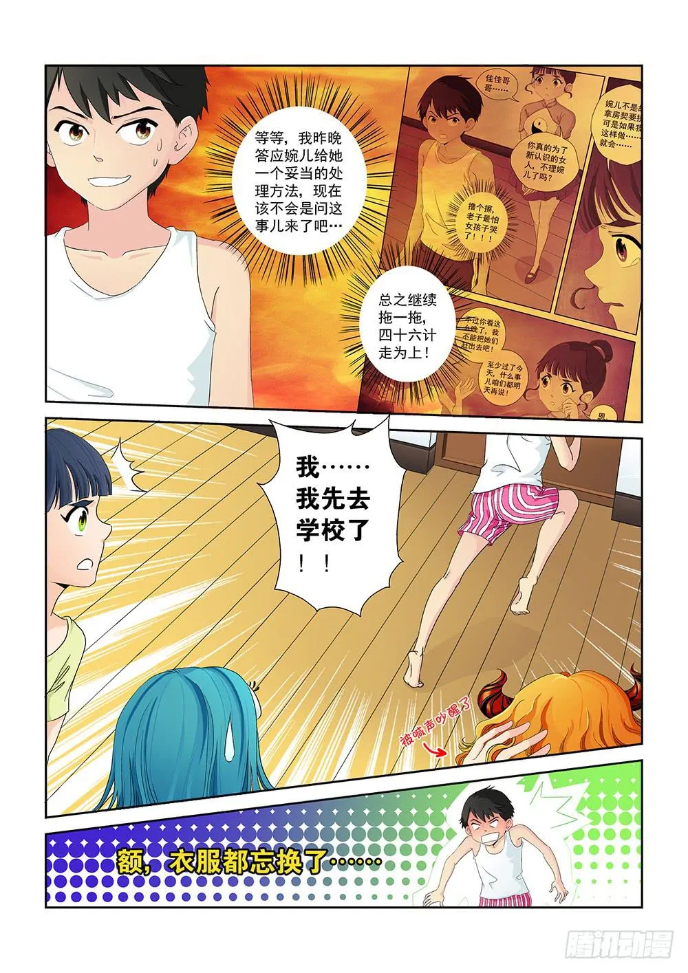 010 半路杀出的麻烦05 第4页