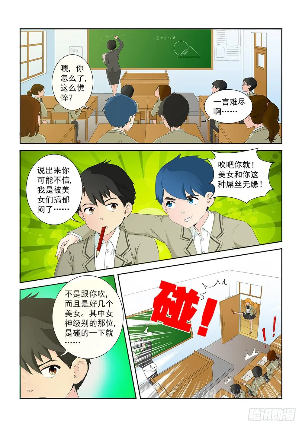 010 半路杀出的麻烦05 第6页