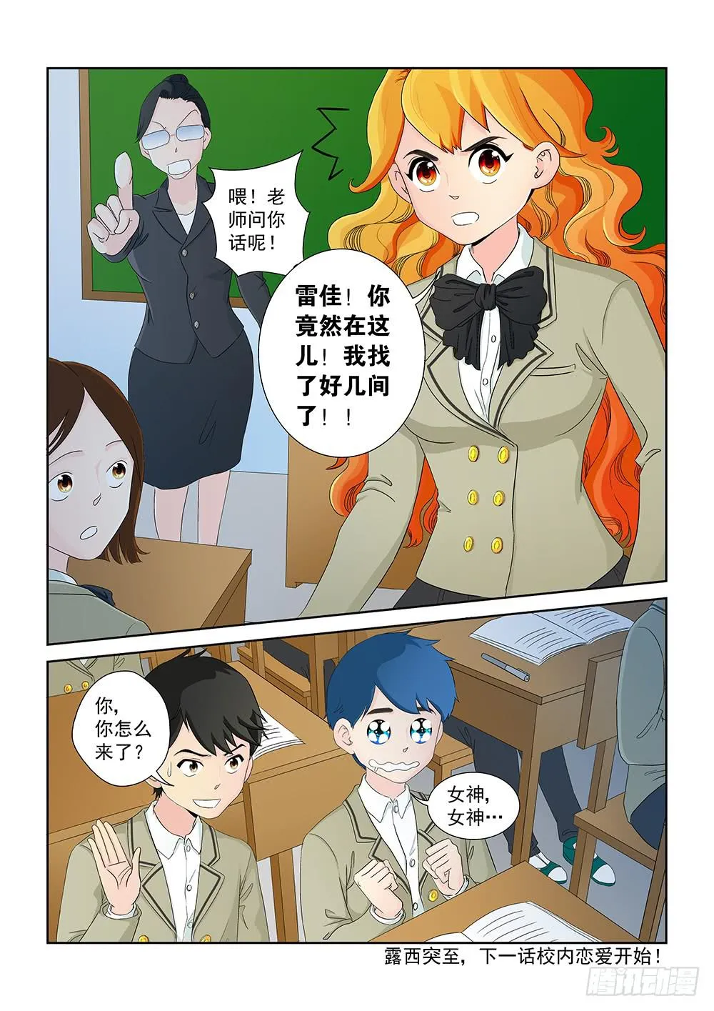 010 半路杀出的麻烦05 第8页