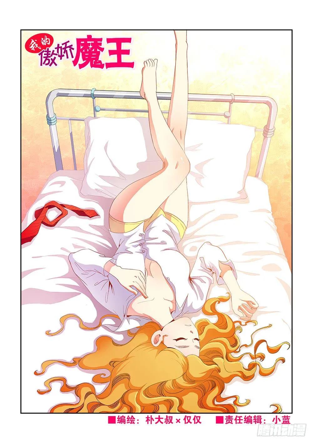 011 头痛欲裂的课间01 第1页