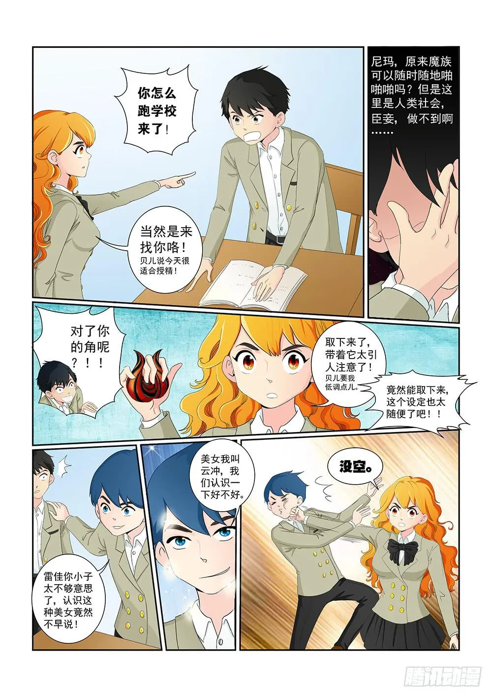 011 头痛欲裂的课间01 第2页