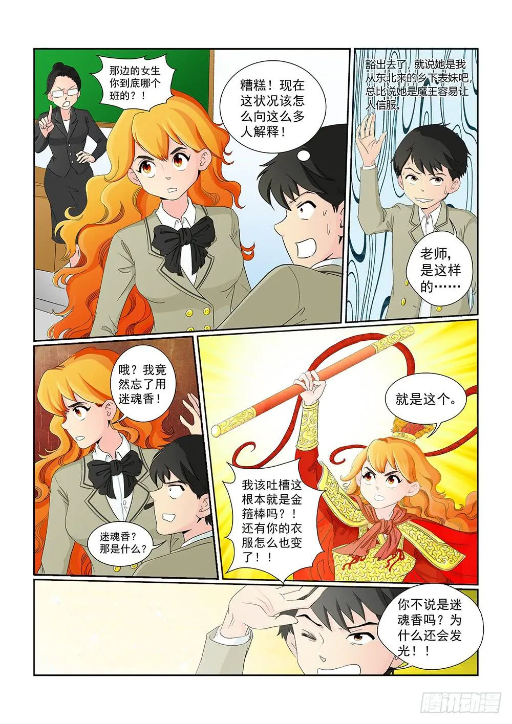 011 头痛欲裂的课间01 第3页