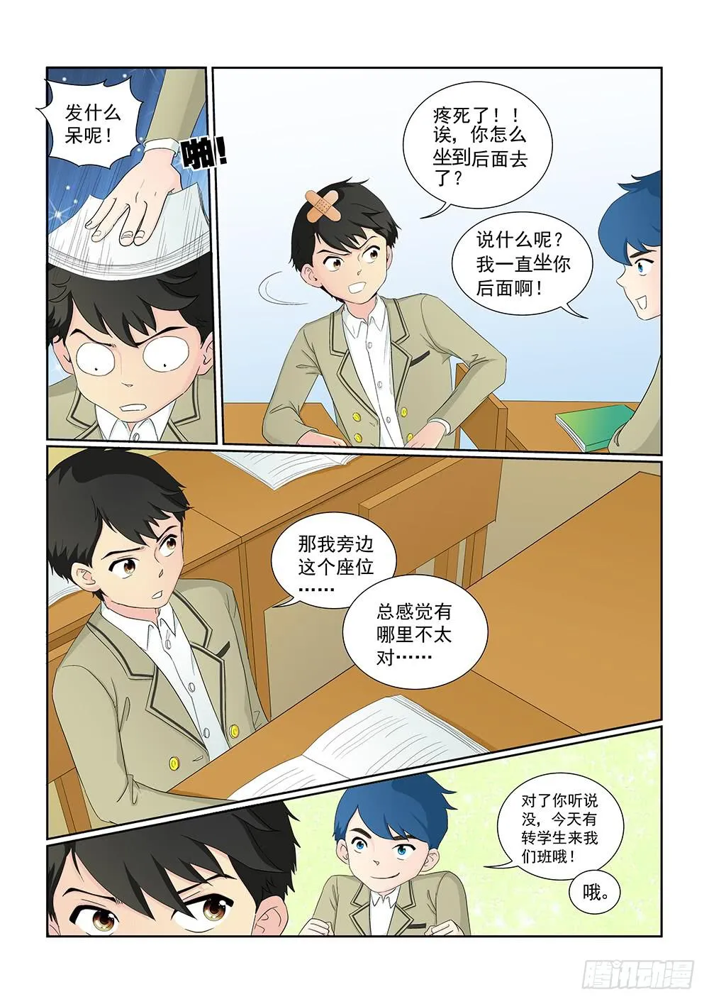 011 头痛欲裂的课间01 第5页