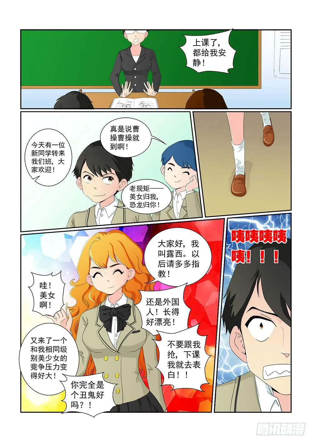 011 头痛欲裂的课间01 第6页