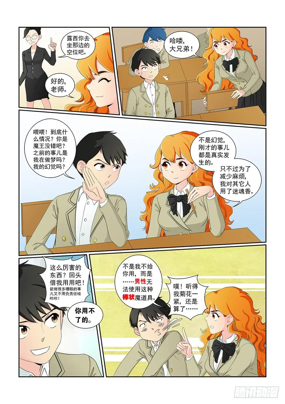 011 头痛欲裂的课间01 第7页