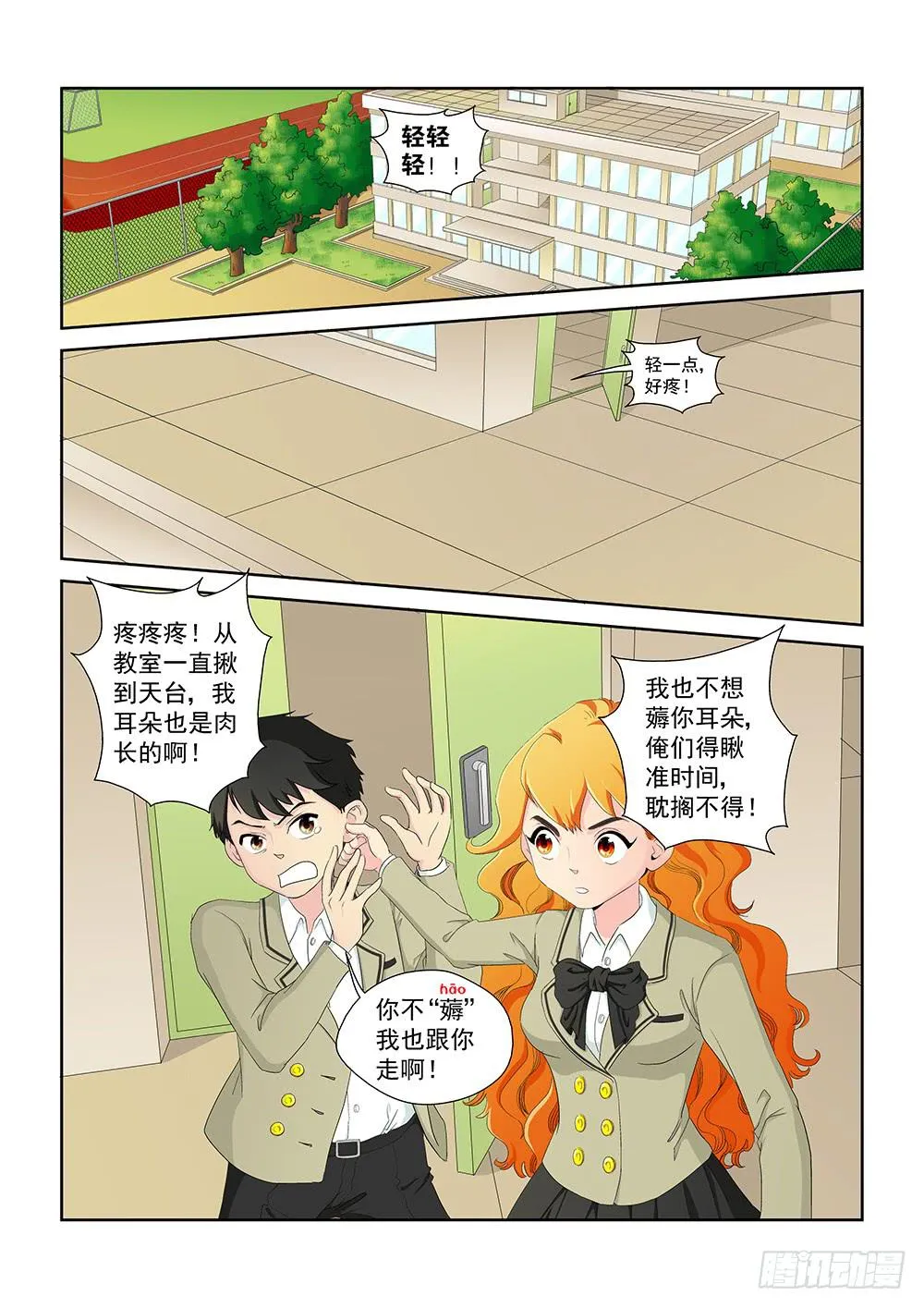 012 头痛欲裂的课间02 第2页