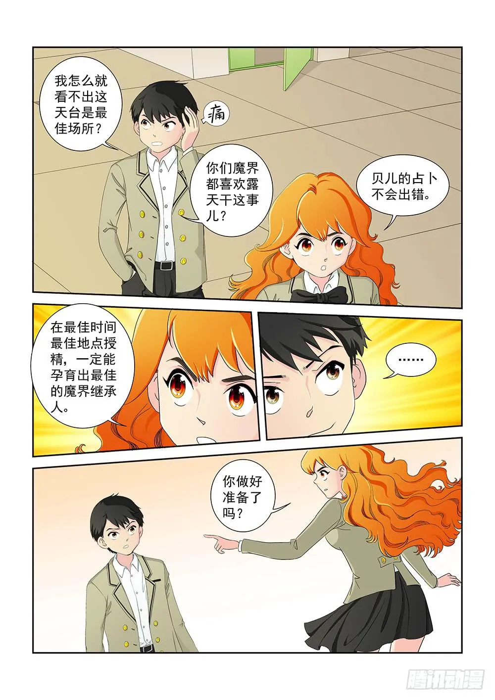 012 头痛欲裂的课间02 第3页