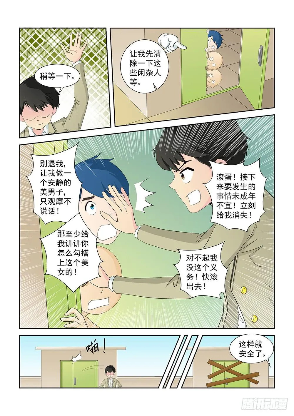 012 头痛欲裂的课间02 第4页