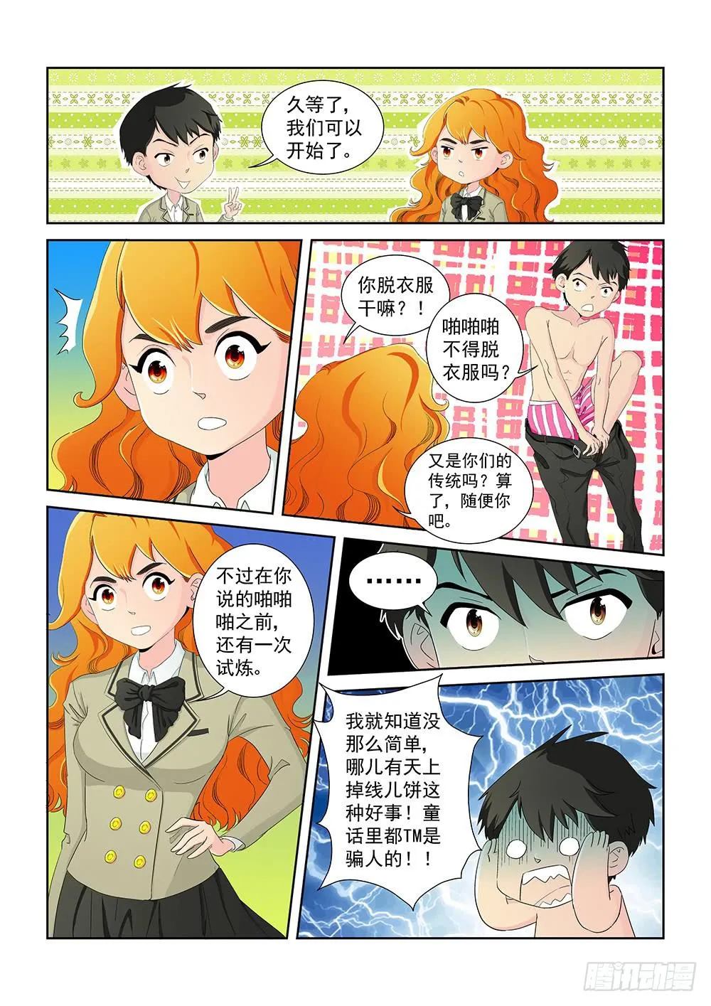 012 头痛欲裂的课间02 第5页