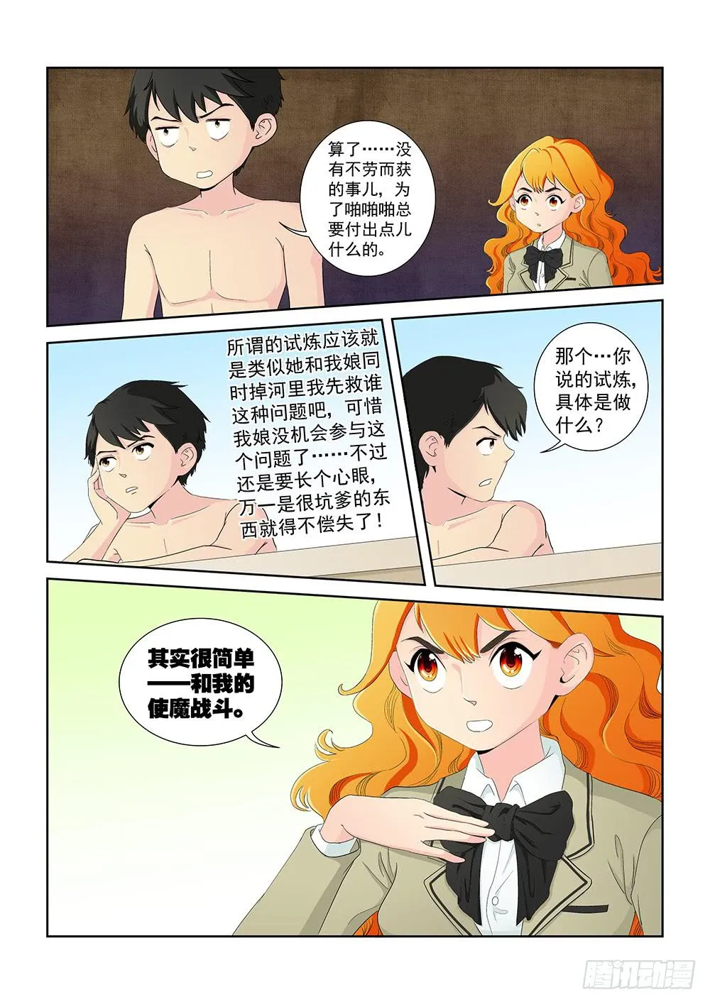 012 头痛欲裂的课间02 第6页