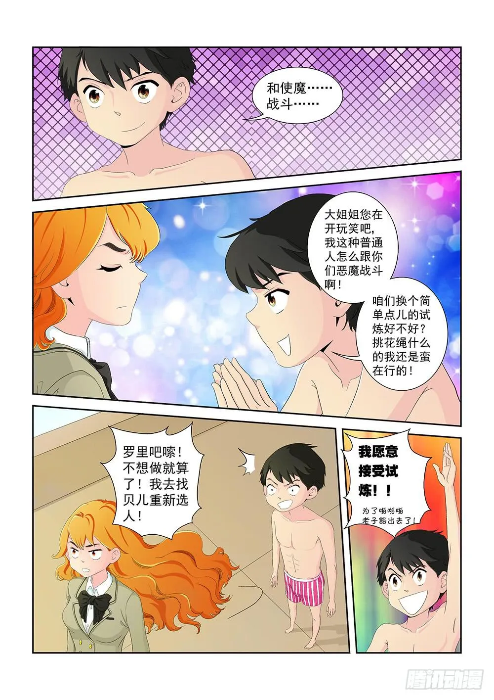 012 头痛欲裂的课间02 第7页