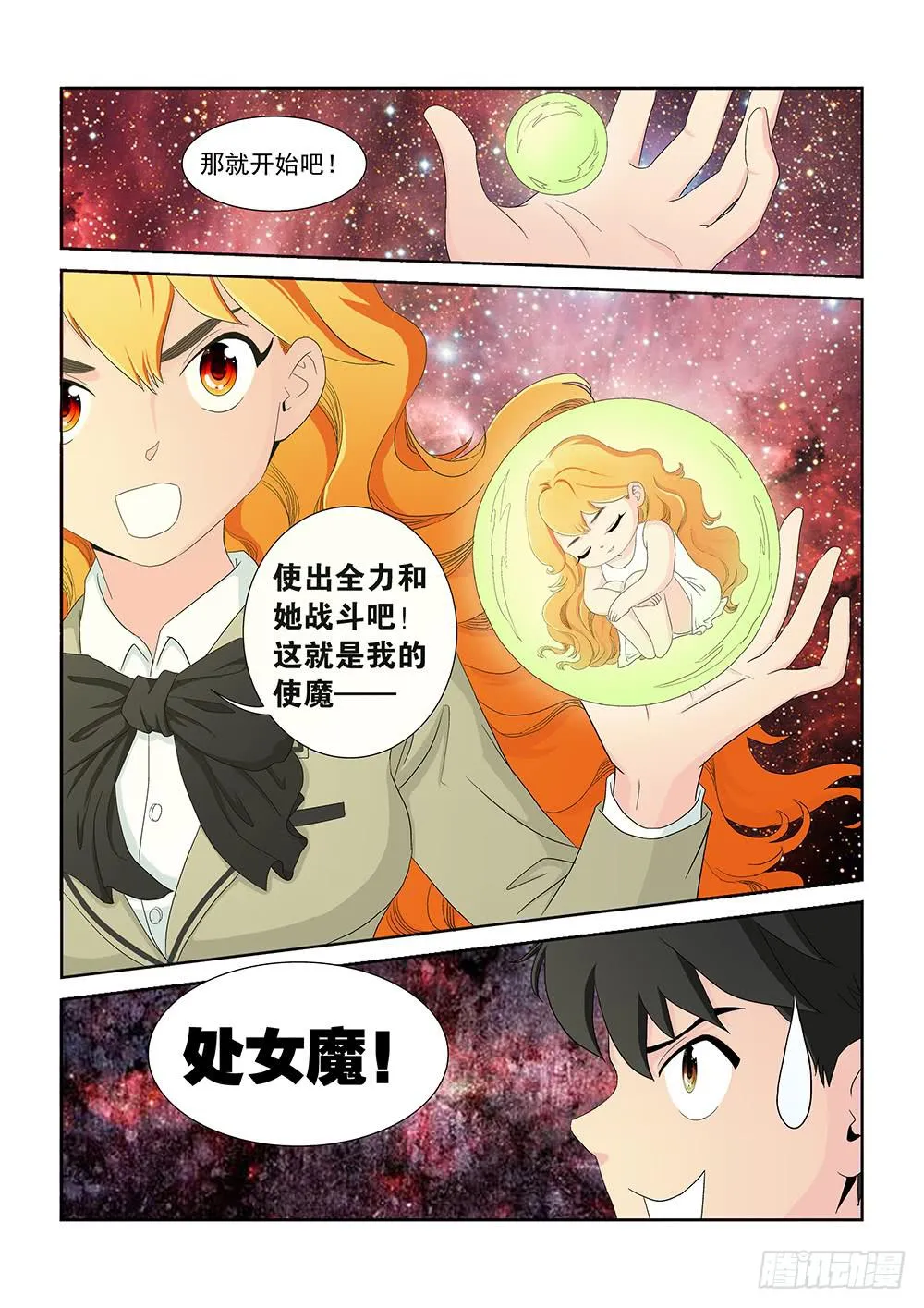 012 头痛欲裂的课间02 第8页