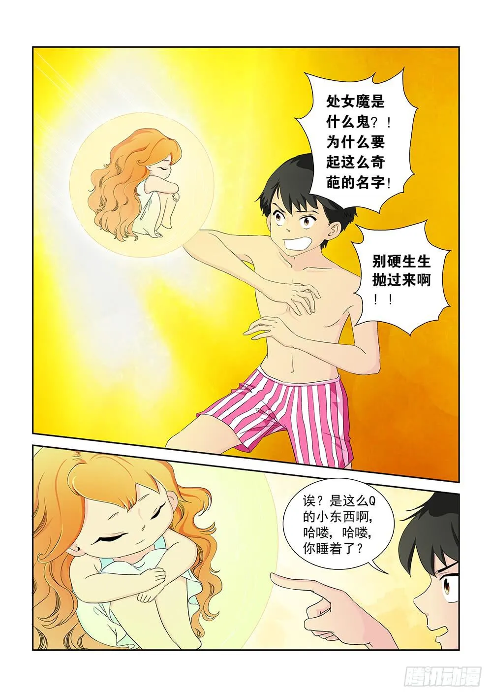 013 头痛欲裂的课间03 第1页