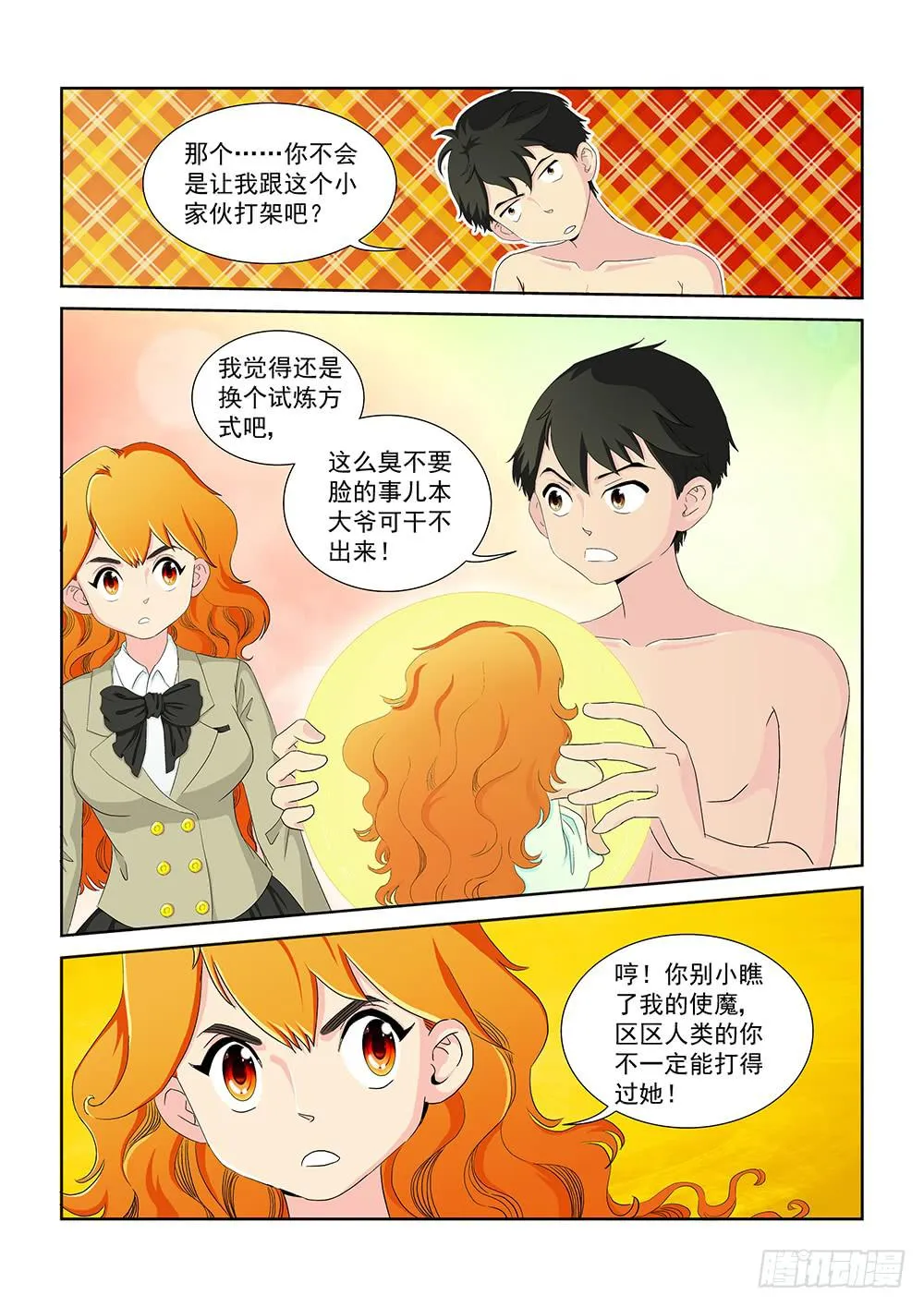 013 头痛欲裂的课间03 第2页