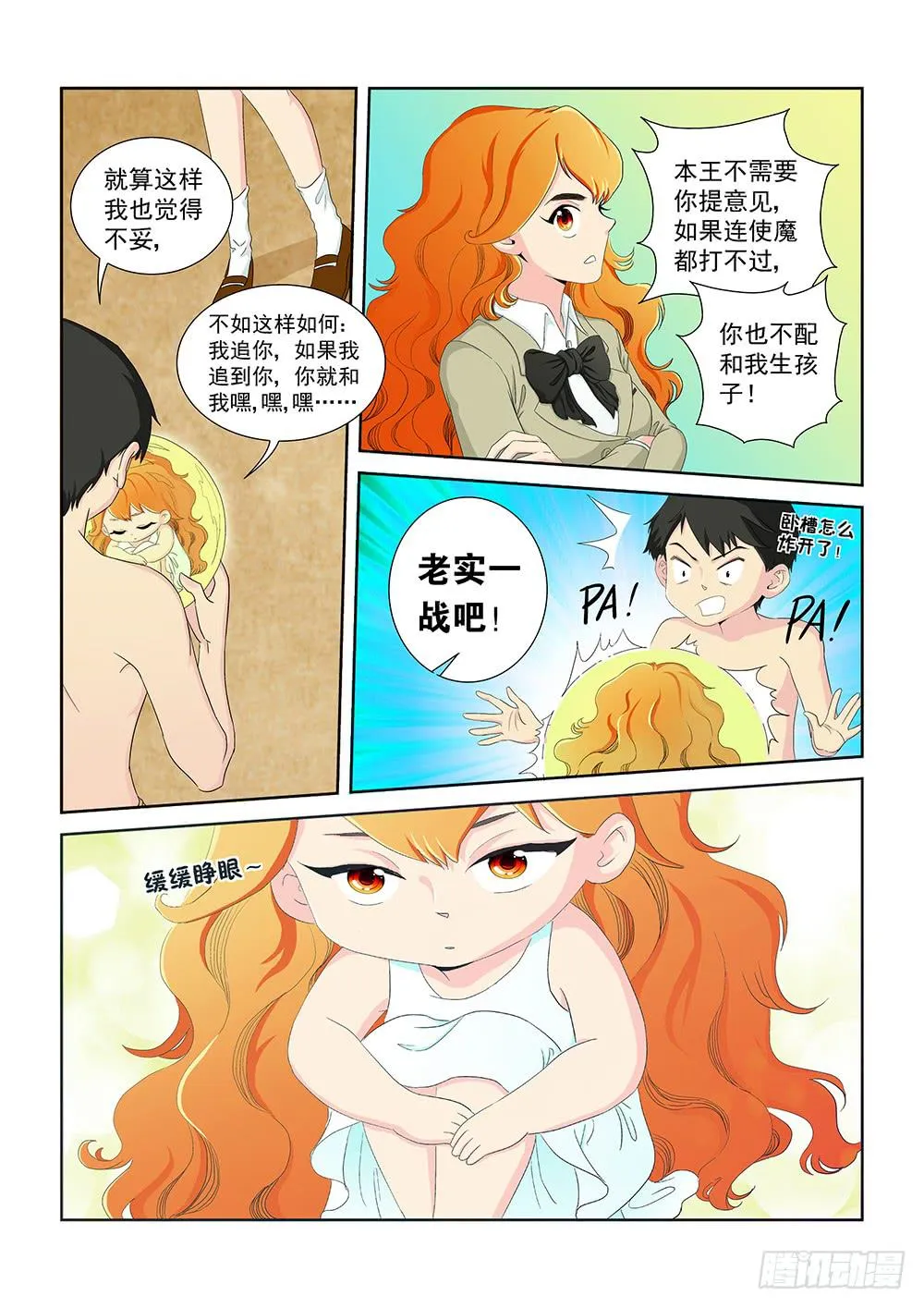 013 头痛欲裂的课间03 第3页
