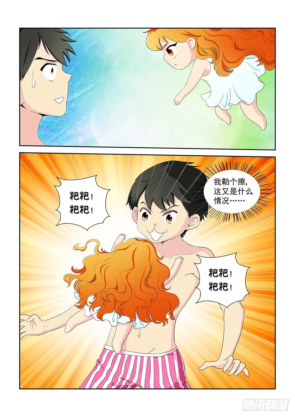 013 头痛欲裂的课间03 第4页