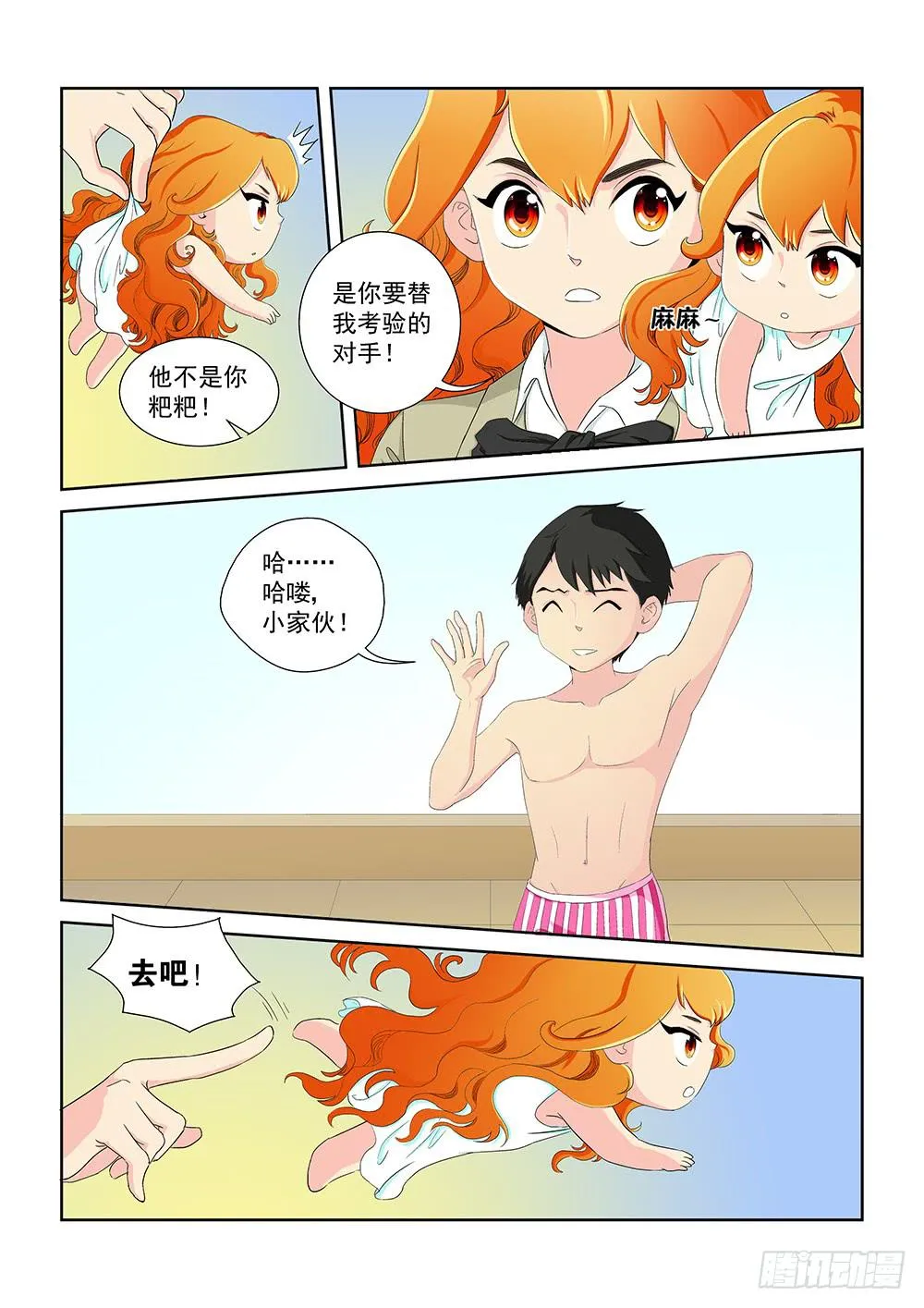 013 头痛欲裂的课间03 第5页