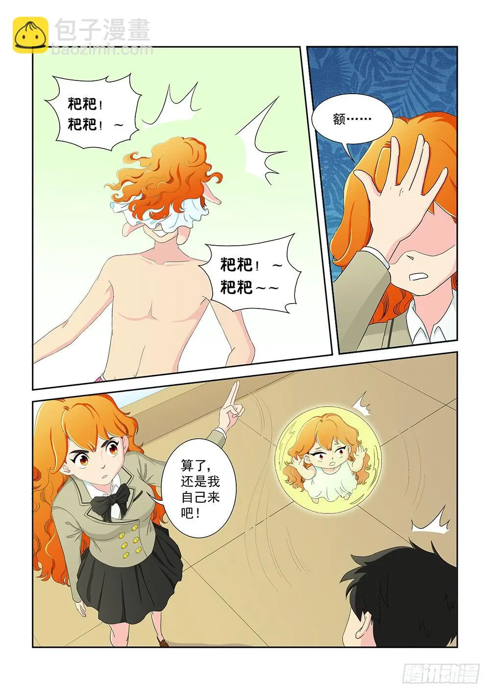 013 头痛欲裂的课间03 第6页