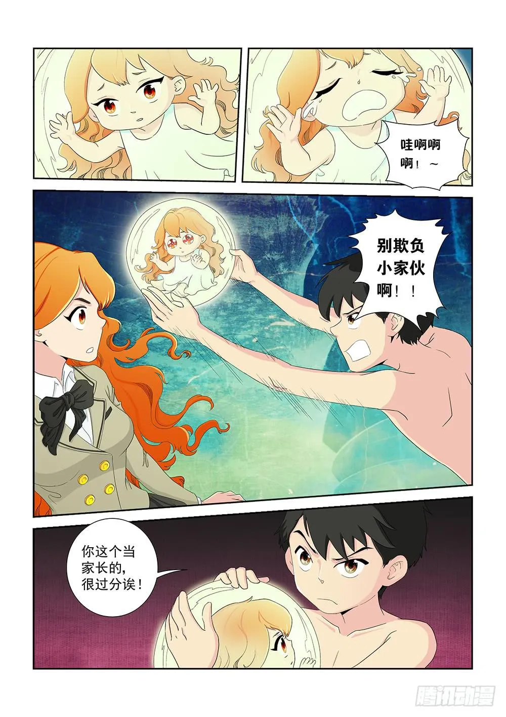 013 头痛欲裂的课间03 第7页