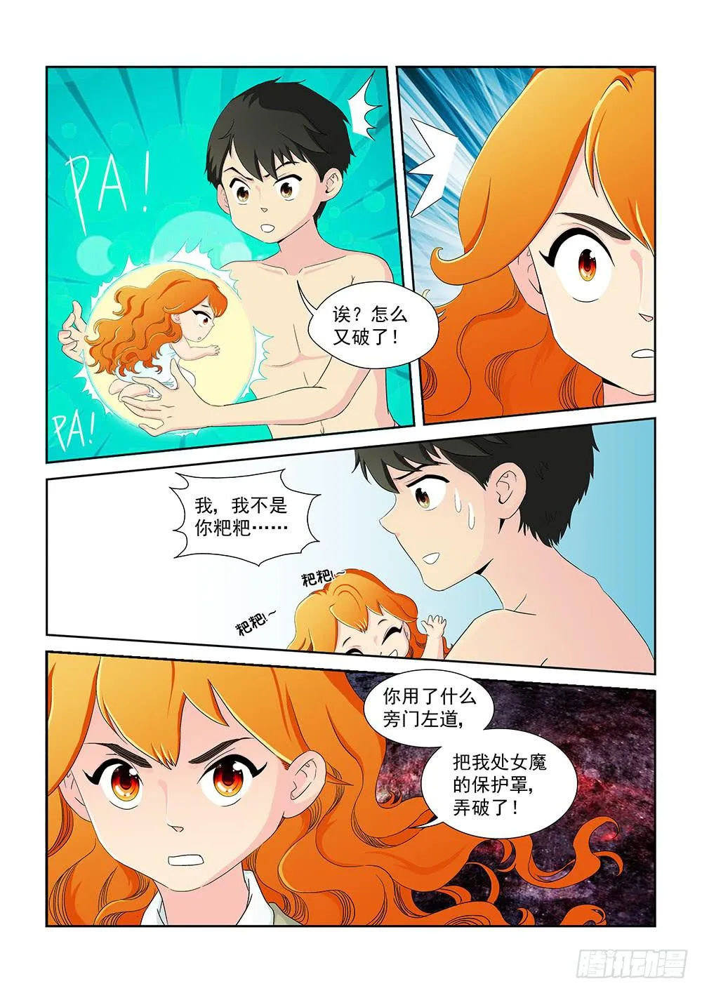 013 头痛欲裂的课间03 第8页