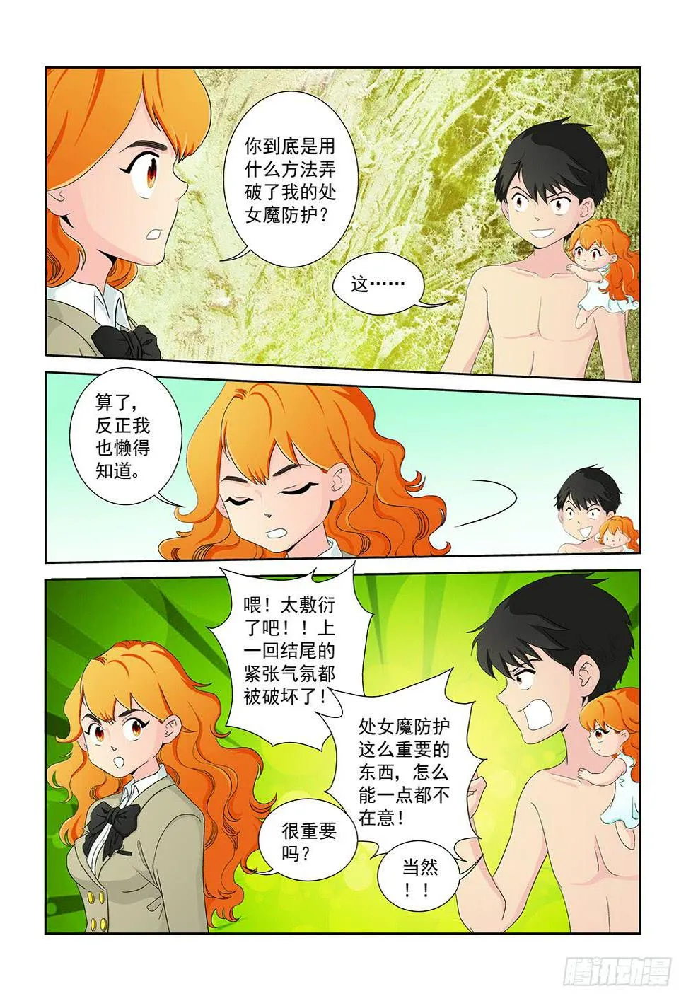 014 头痛欲裂的课间04 第2页