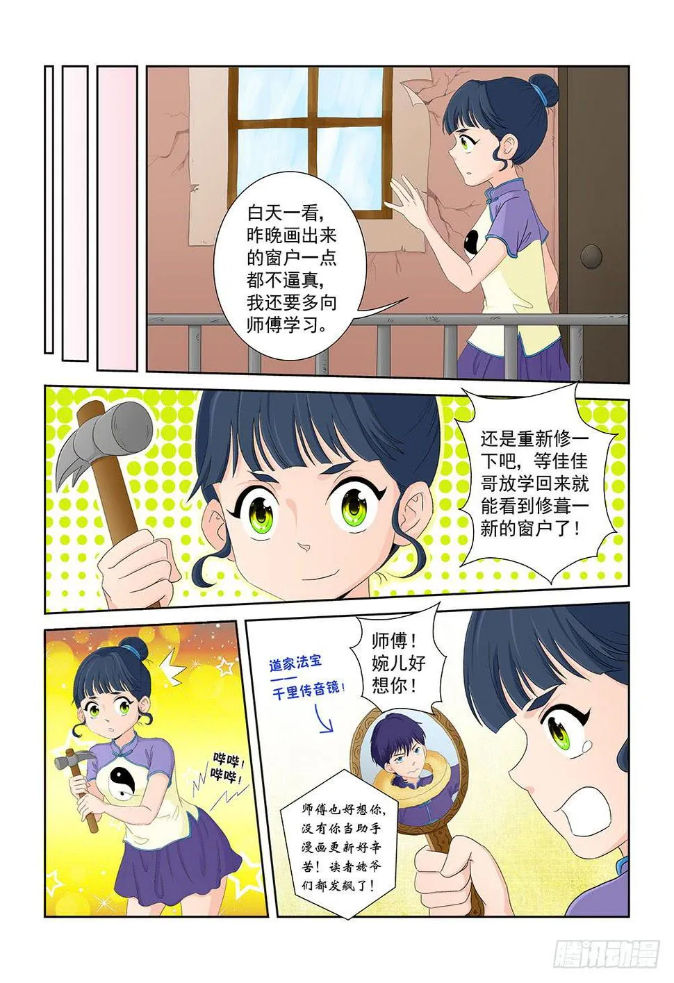 014 头痛欲裂的课间04 第5页