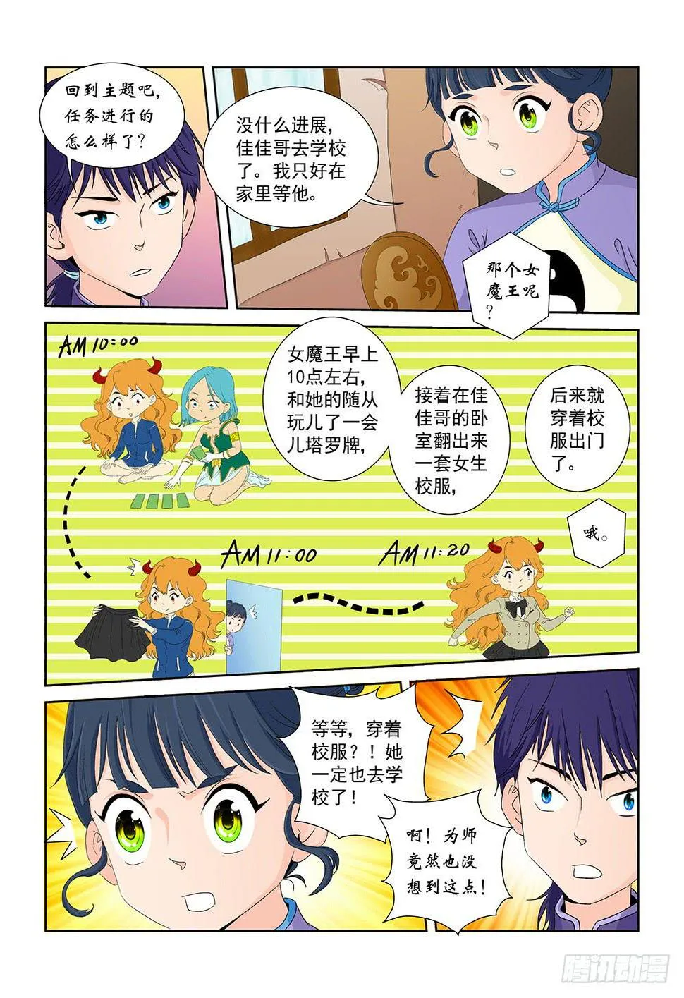 014 头痛欲裂的课间04 第6页