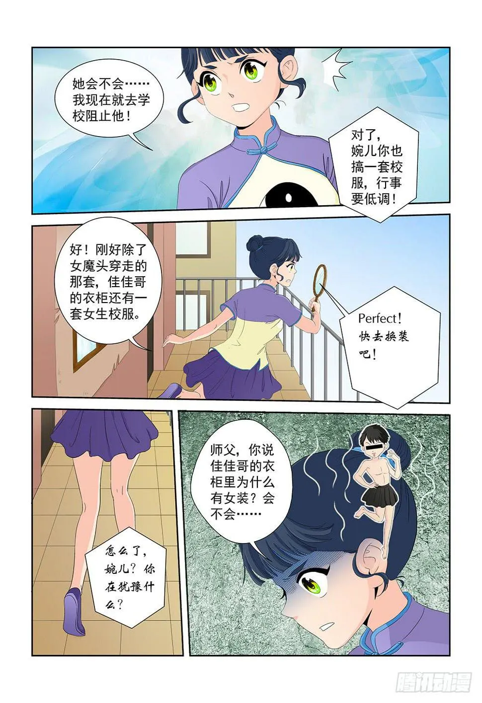 014 头痛欲裂的课间04 第7页