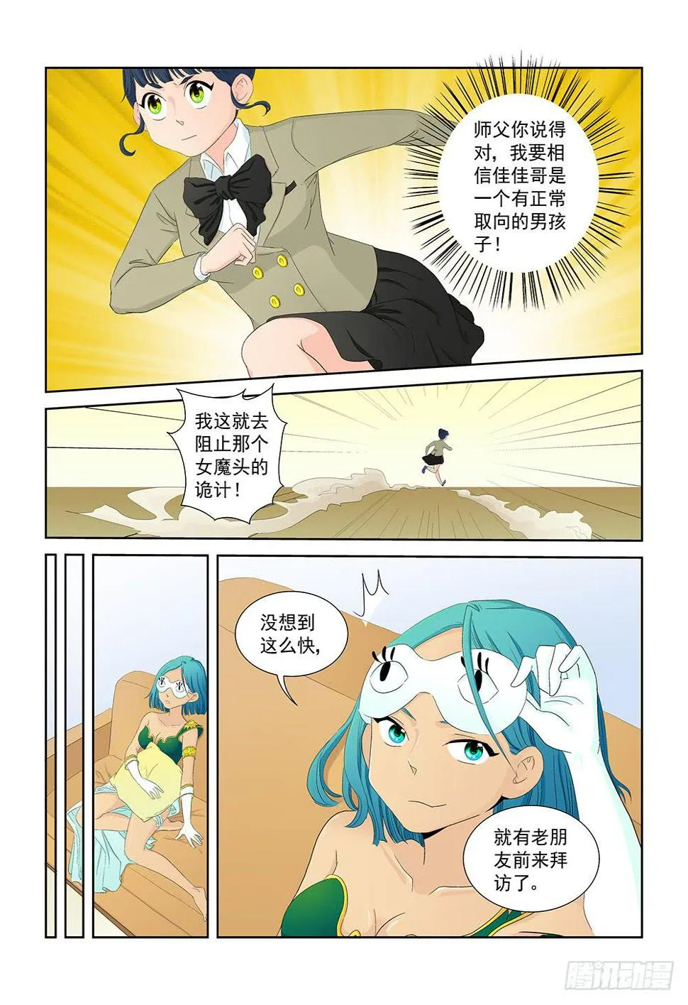 014 头痛欲裂的课间04 第8页