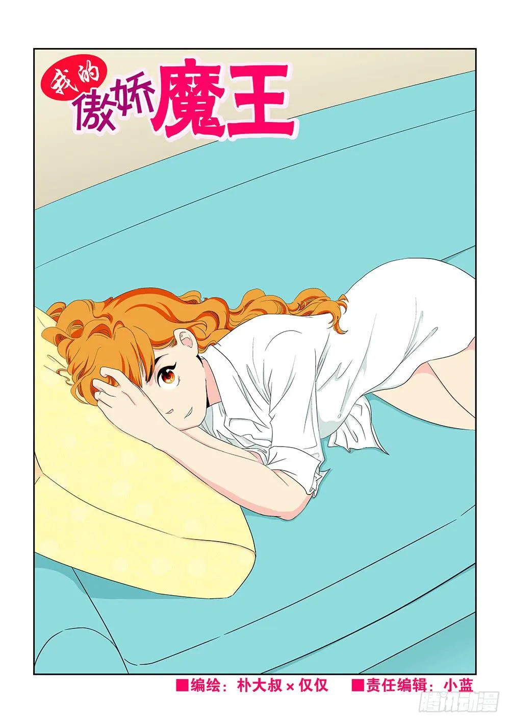 015 头痛欲裂的课间05 第1页
