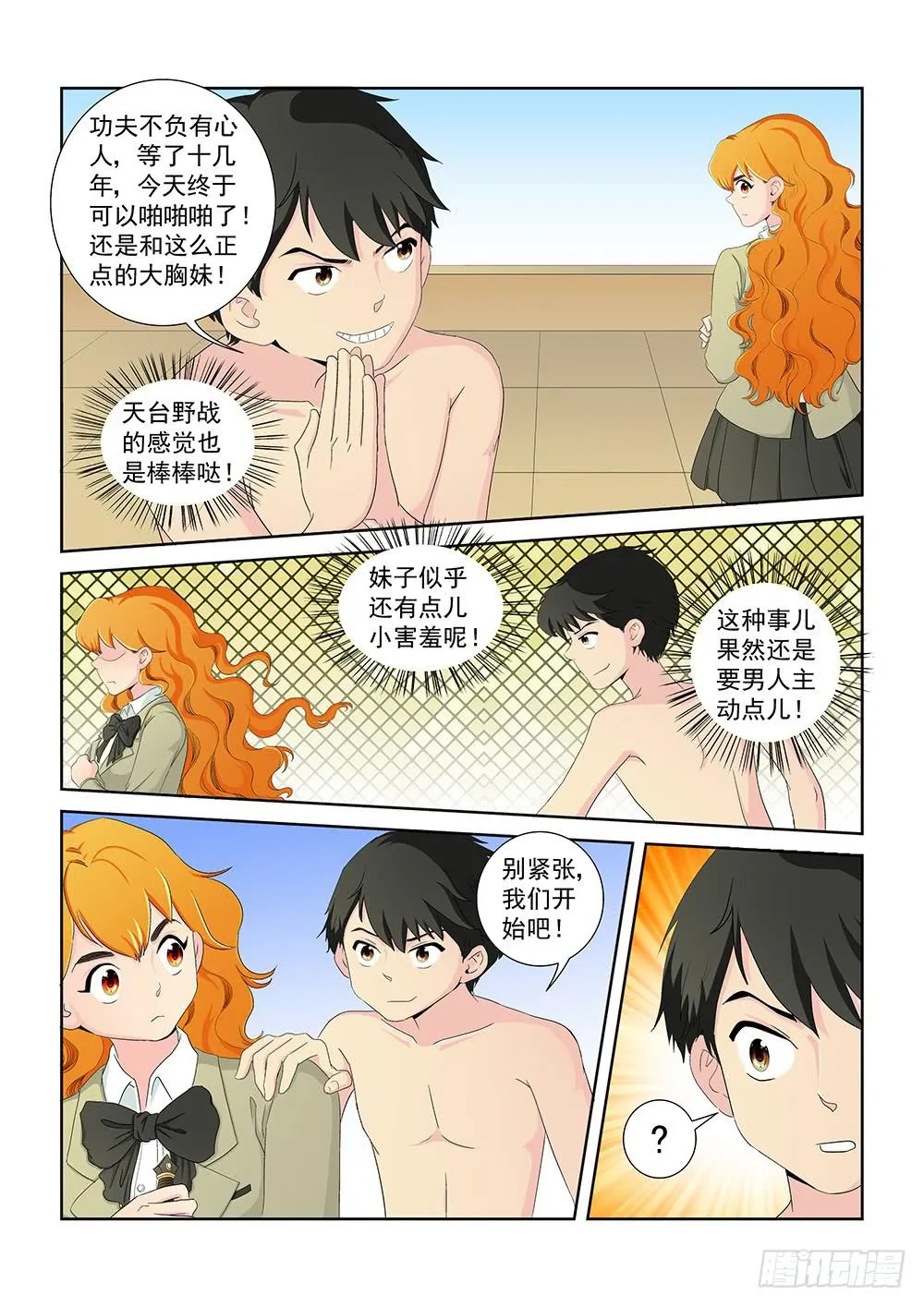 015 头痛欲裂的课间05 第2页