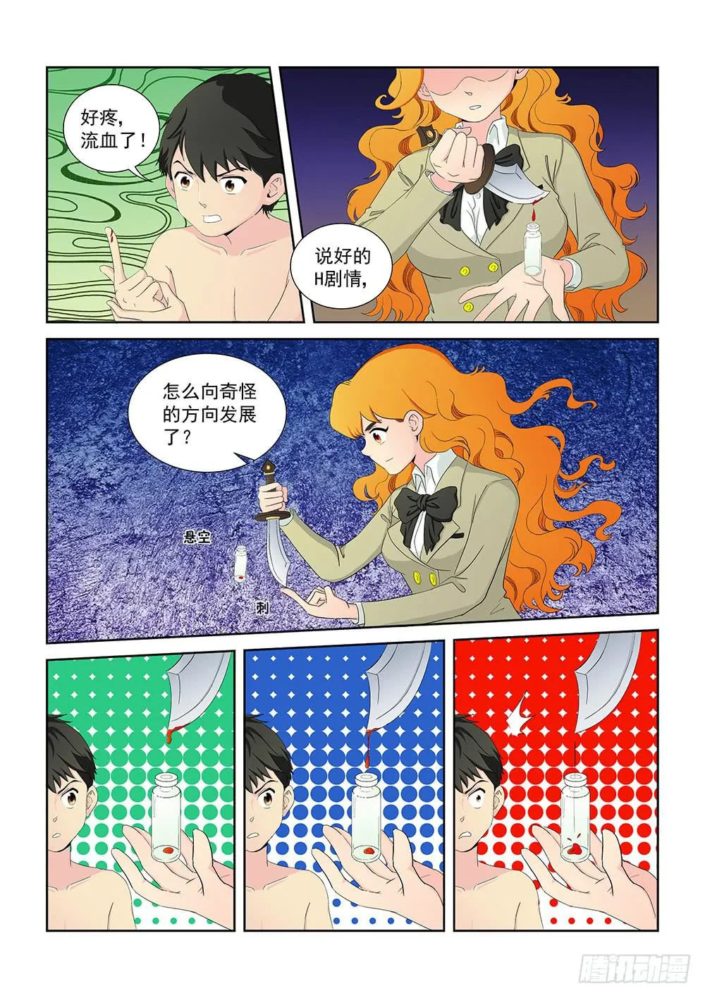015 头痛欲裂的课间05 第4页