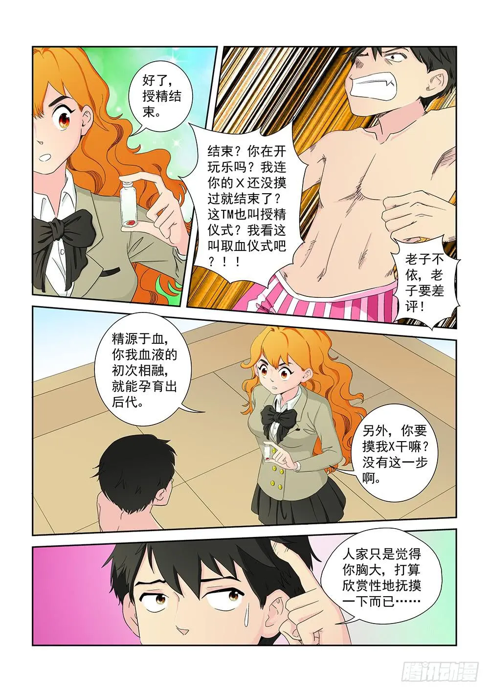 015 头痛欲裂的课间05 第5页