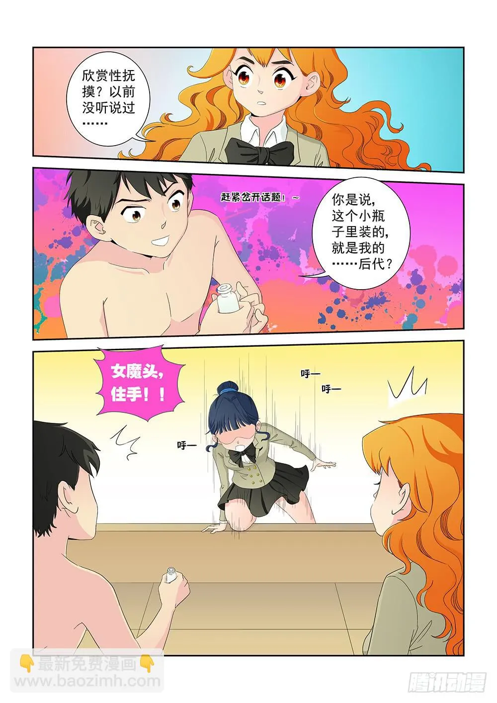 015 头痛欲裂的课间05 第6页