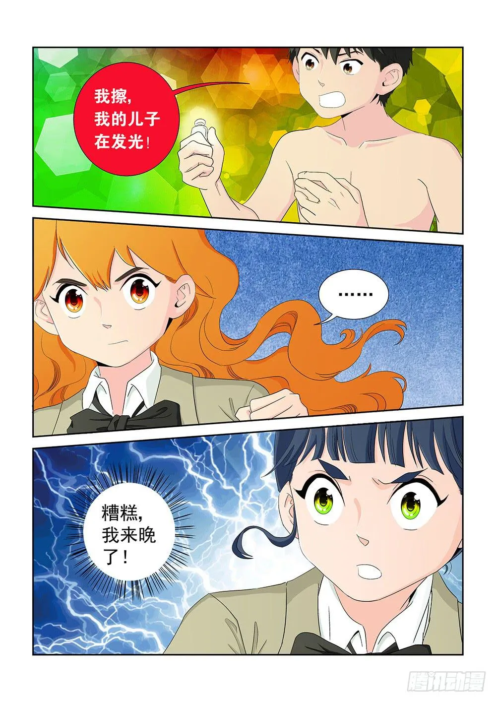 015 头痛欲裂的课间05 第8页