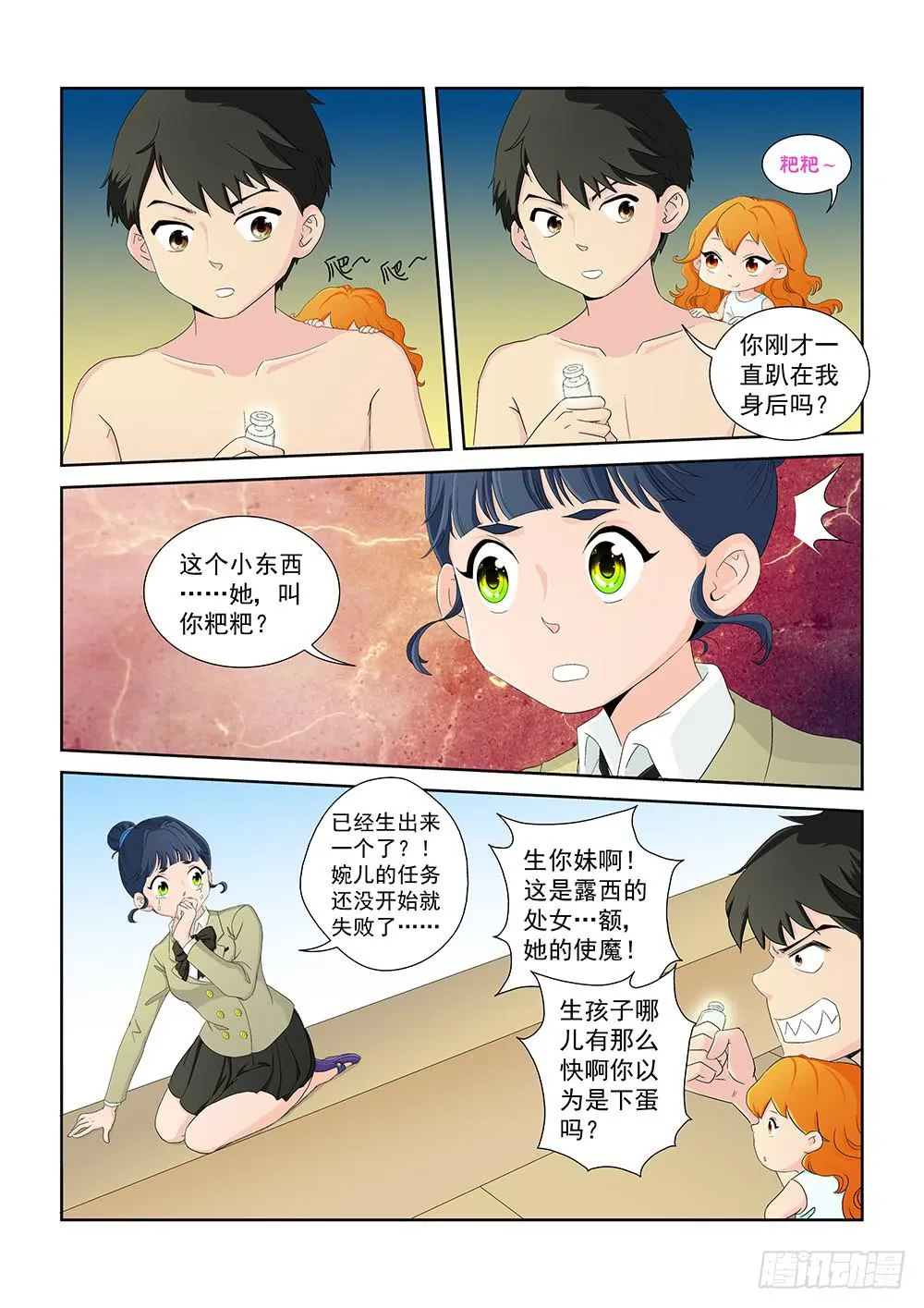 016 头痛欲裂的课间06 第2页