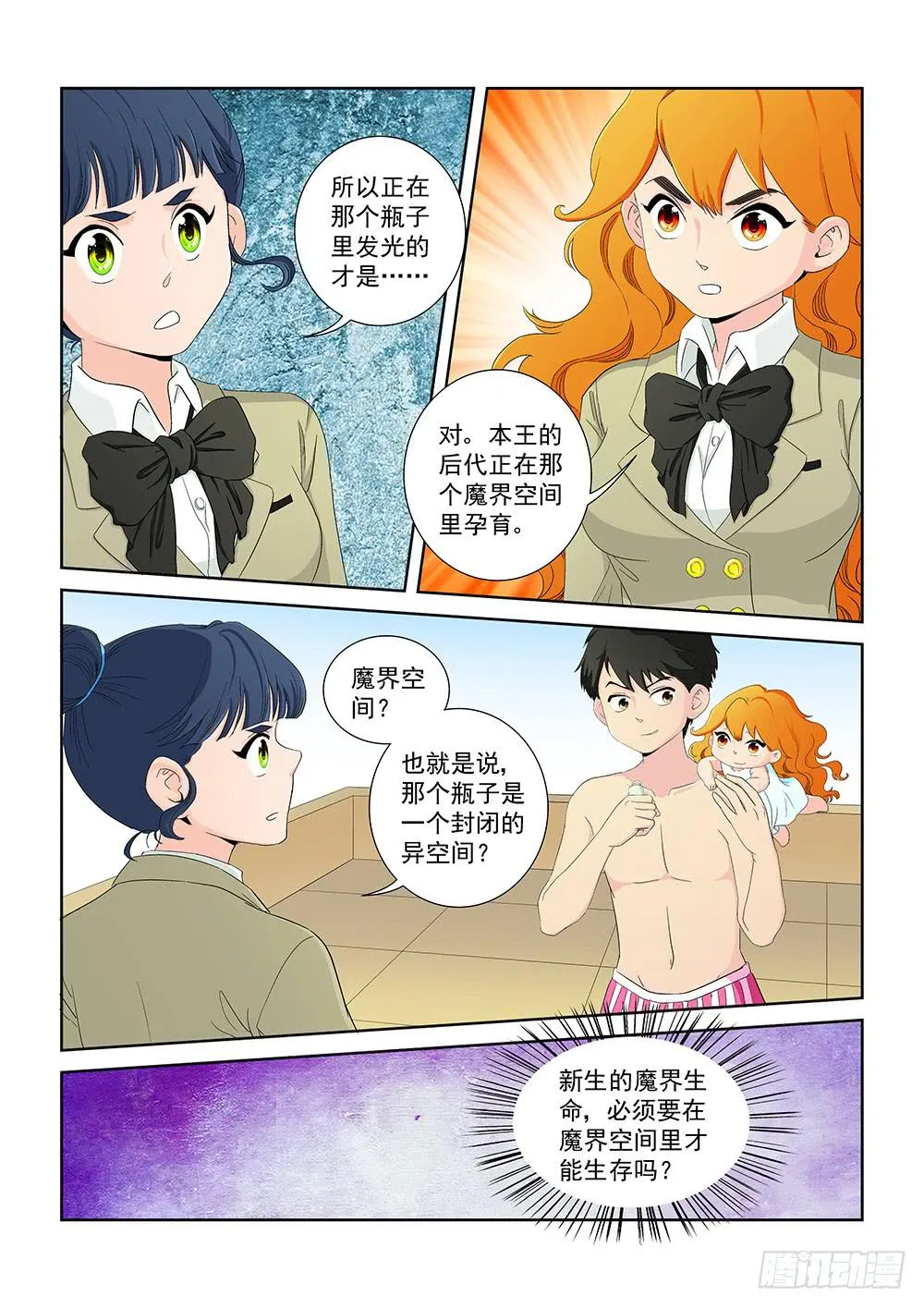 016 头痛欲裂的课间06 第3页