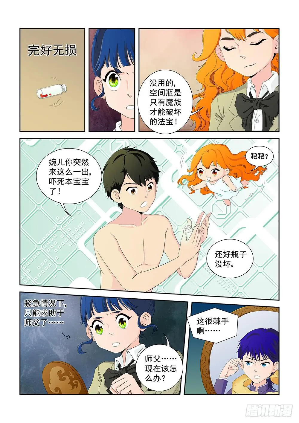 016 头痛欲裂的课间06 第5页
