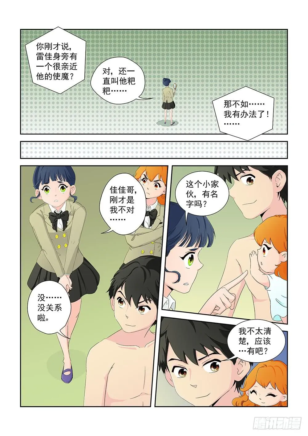 016 头痛欲裂的课间06 第6页
