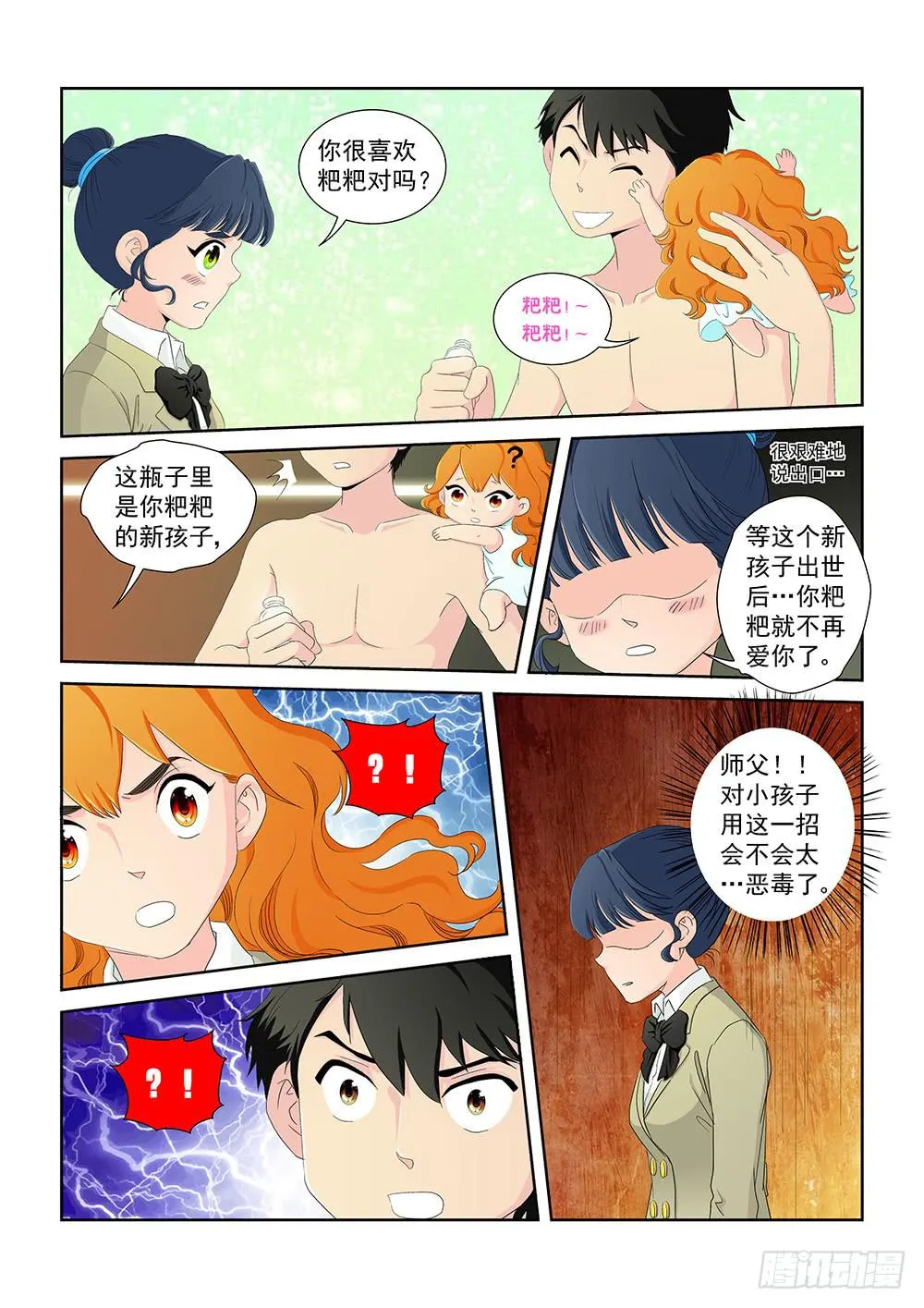 016 头痛欲裂的课间06 第7页