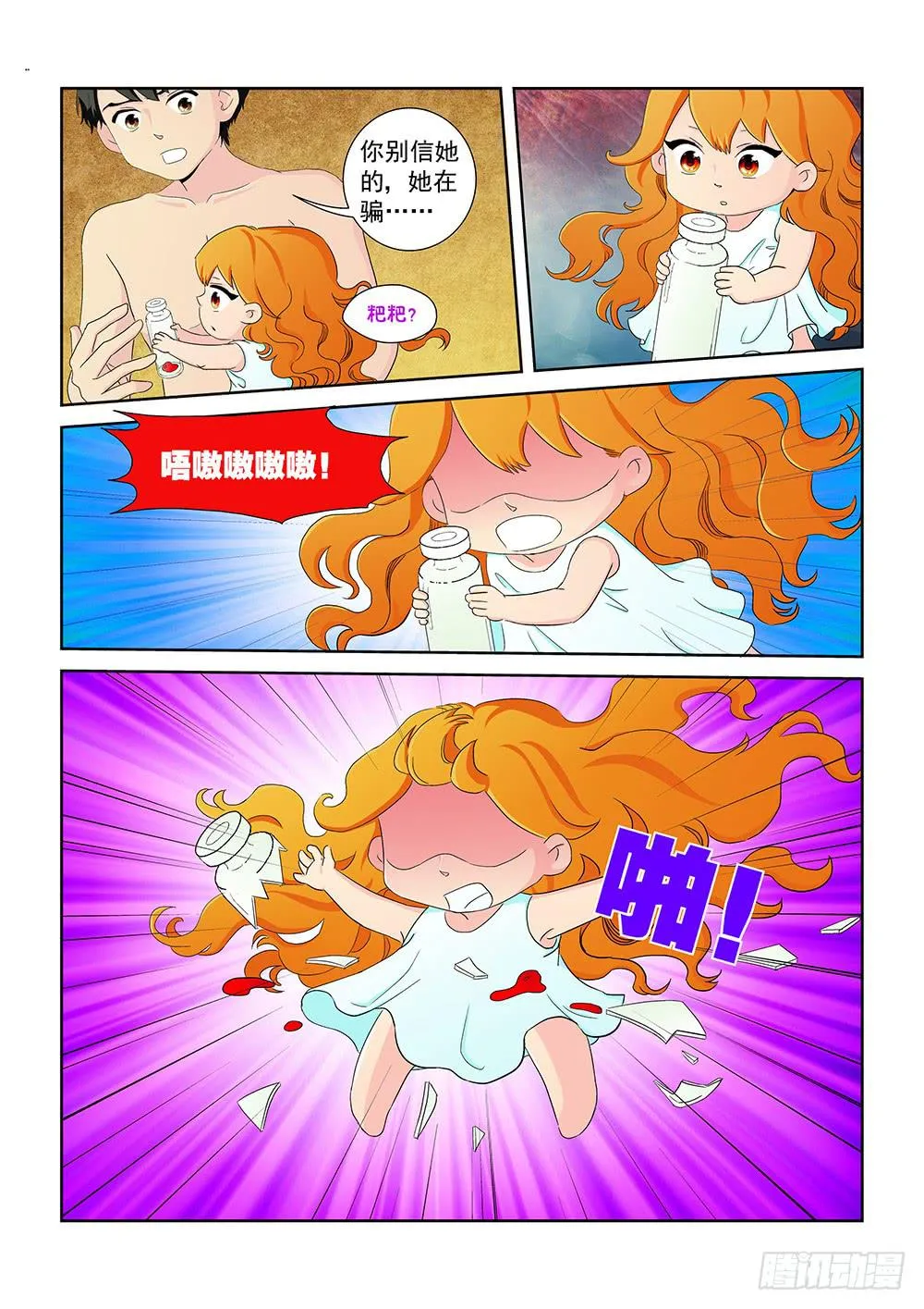 016 头痛欲裂的课间06 第8页