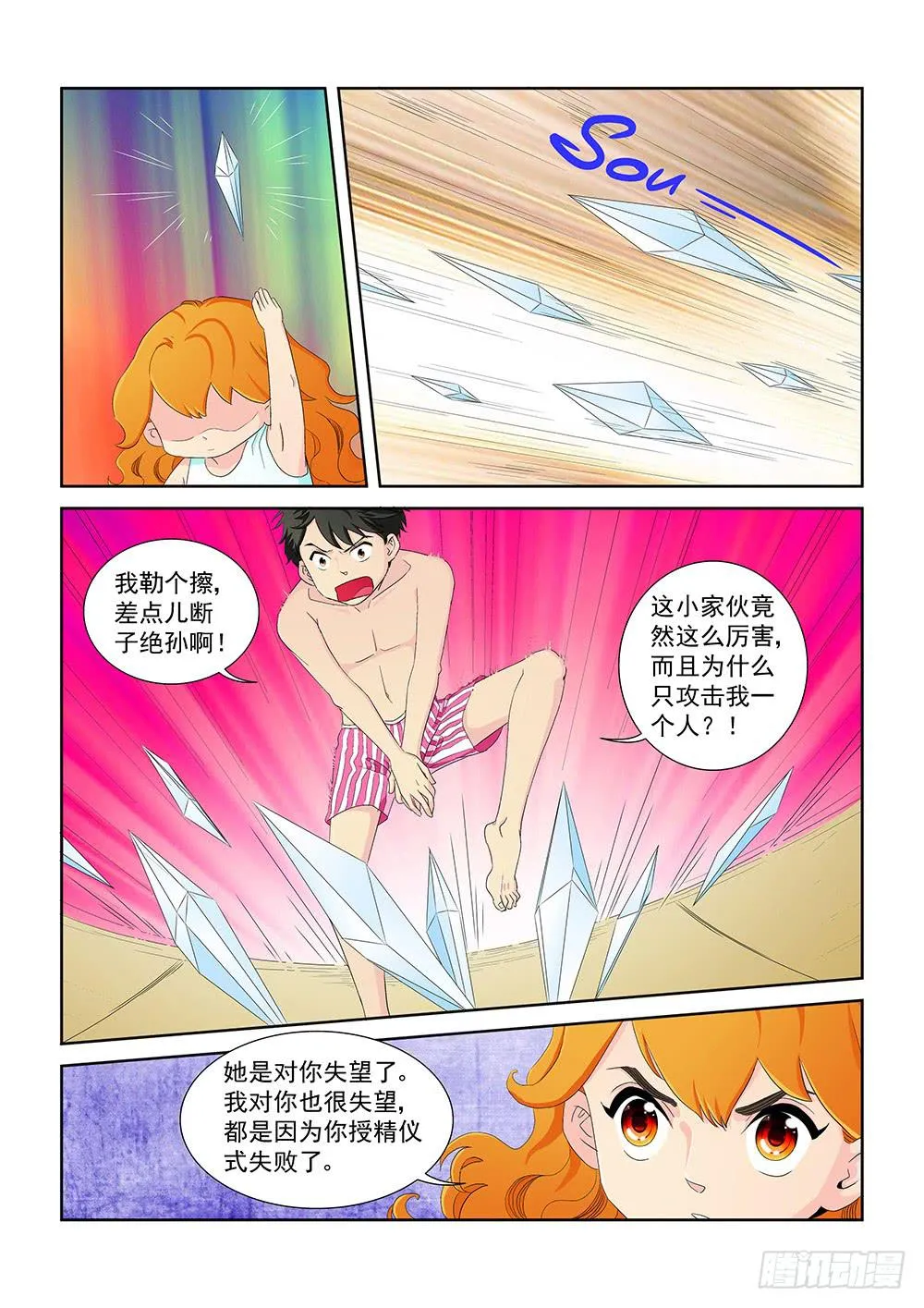 017 头痛欲裂的课间07 第3页