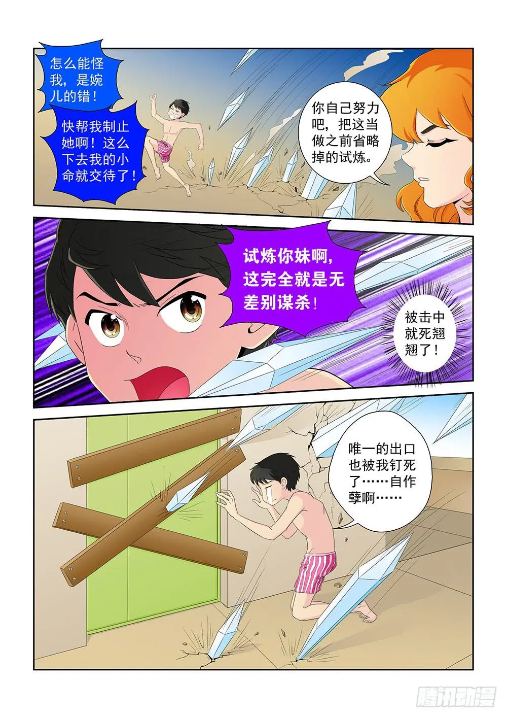 017 头痛欲裂的课间07 第4页