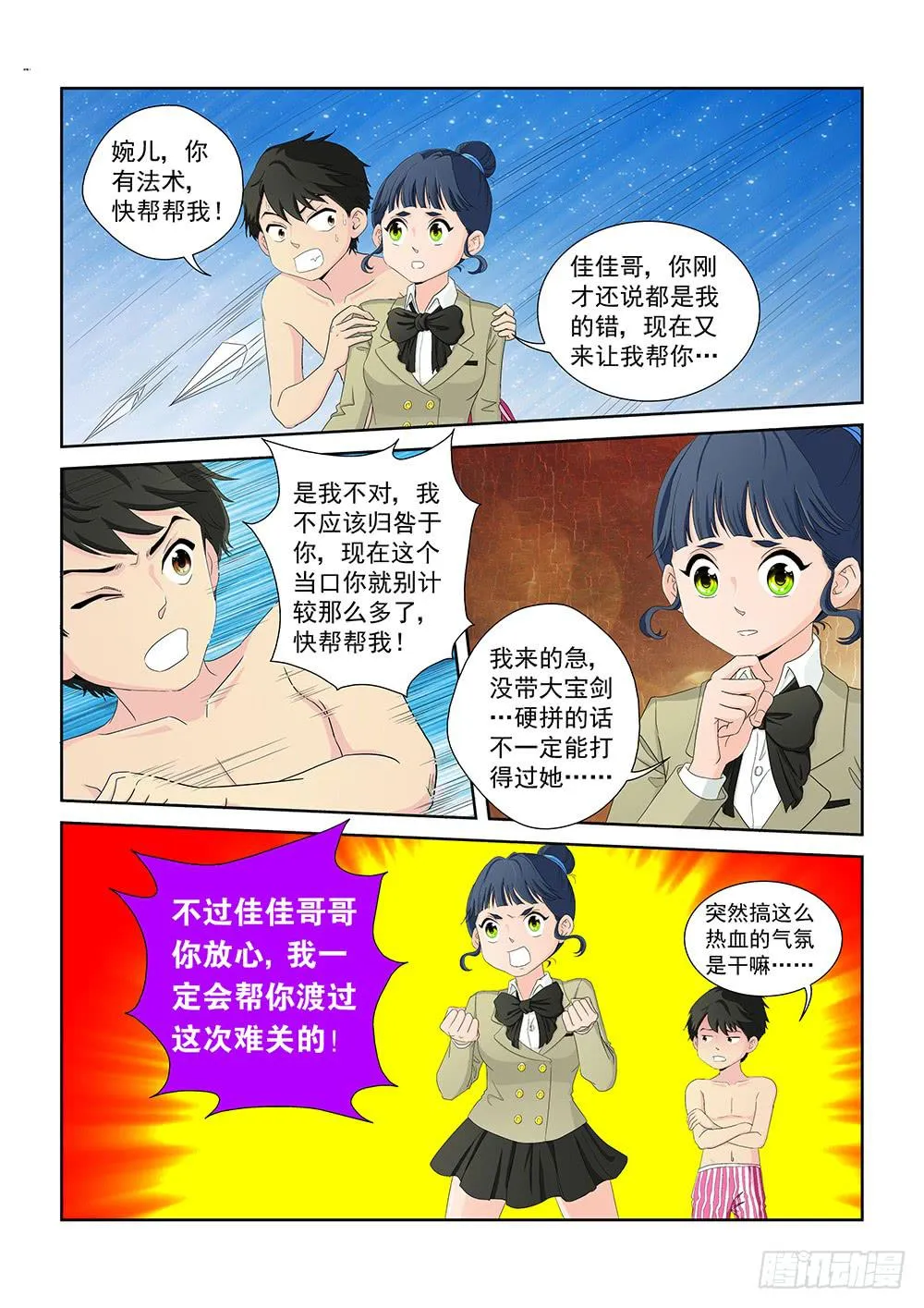 017 头痛欲裂的课间07 第5页