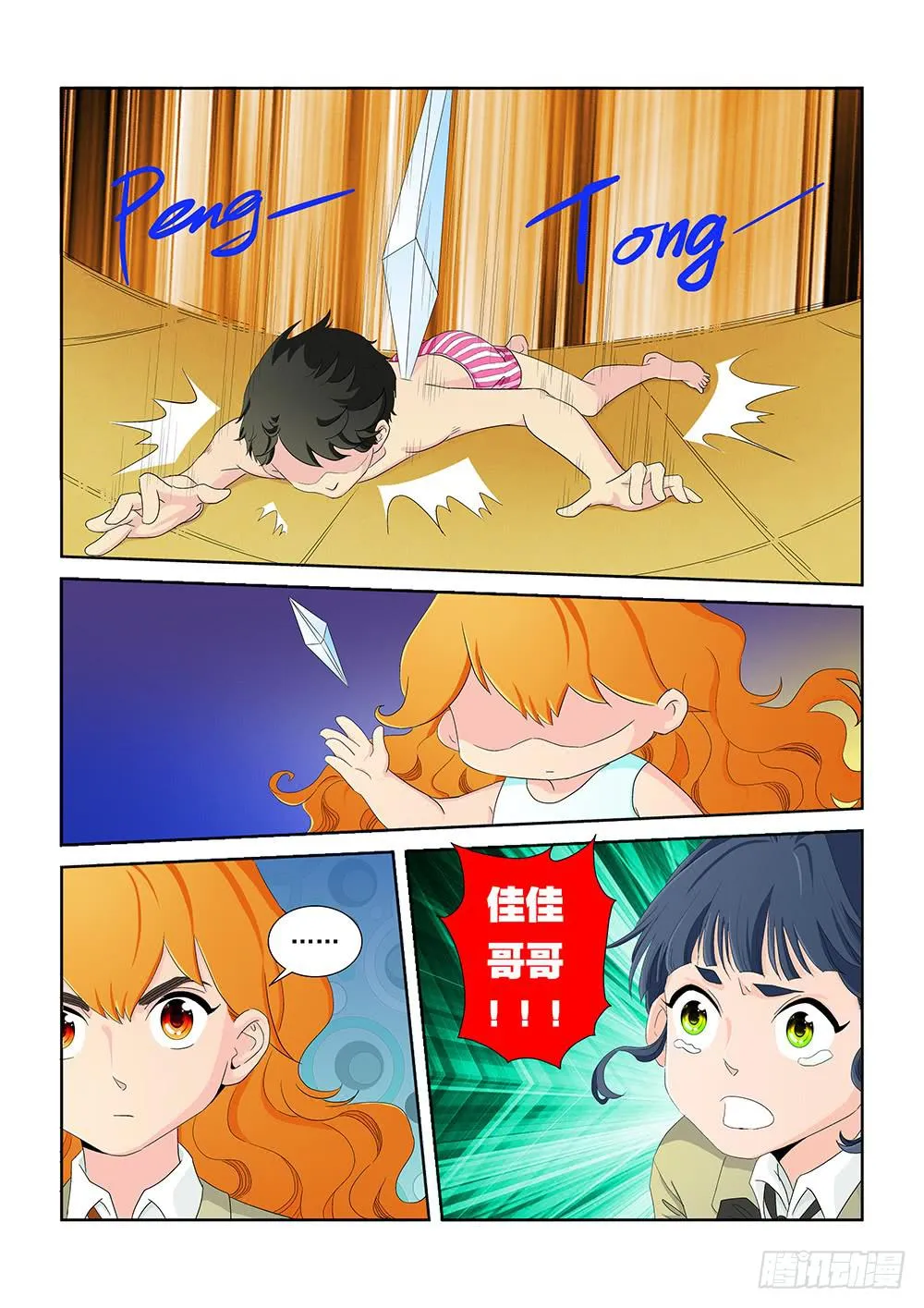 017 头痛欲裂的课间07 第8页