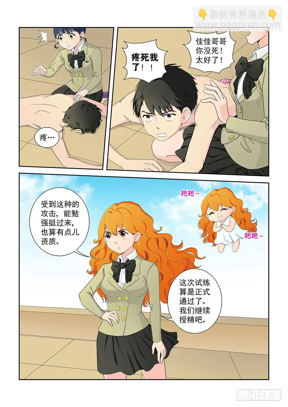 018 头痛欲裂的课间08 第3页